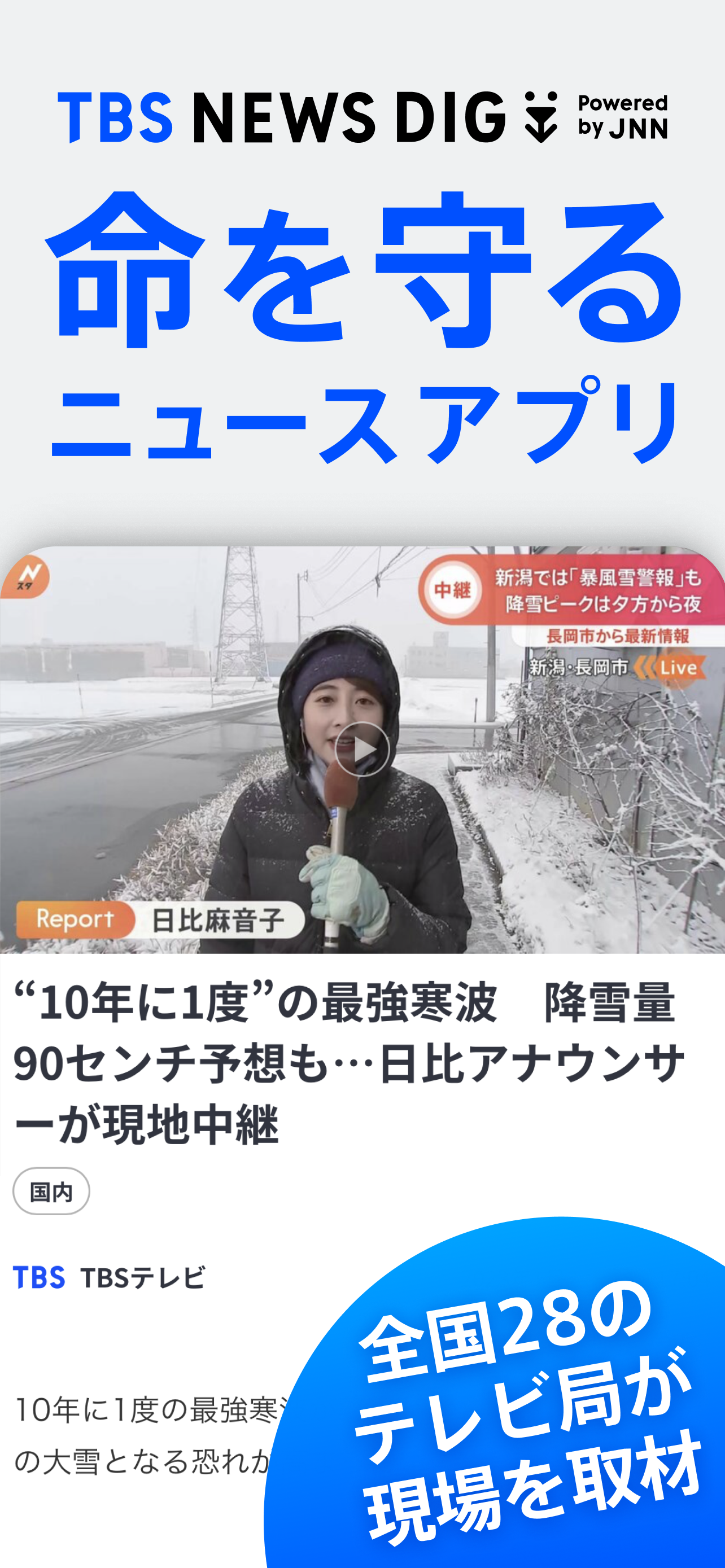 TBS NEWS DIG 防災・ニュース・天気 by JNN