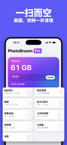PhotoBroom：重复照片清理 screenshot