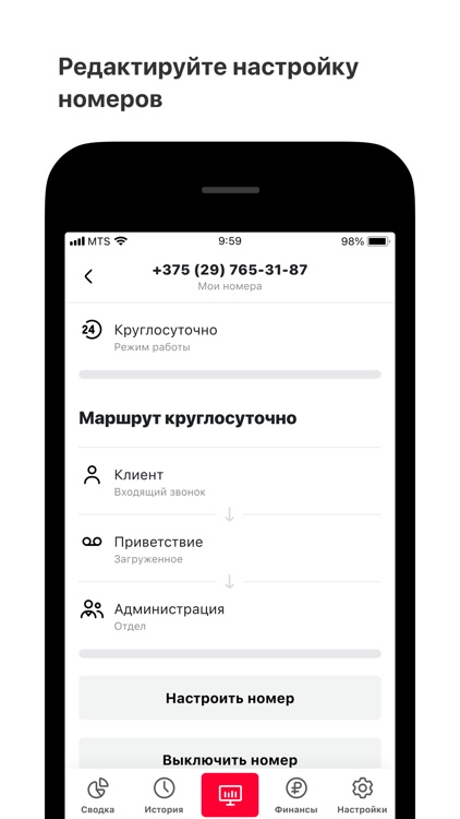 Виртуальная АТС МТС Беларусь screenshot-3