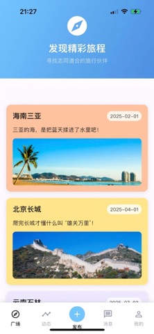 爱旅游-Share screenshot