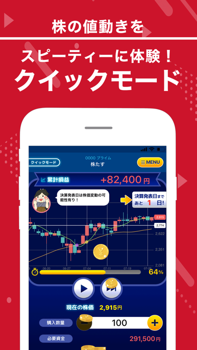株たす-株ゲームアプリでリアル株価の株式投... screenshot1