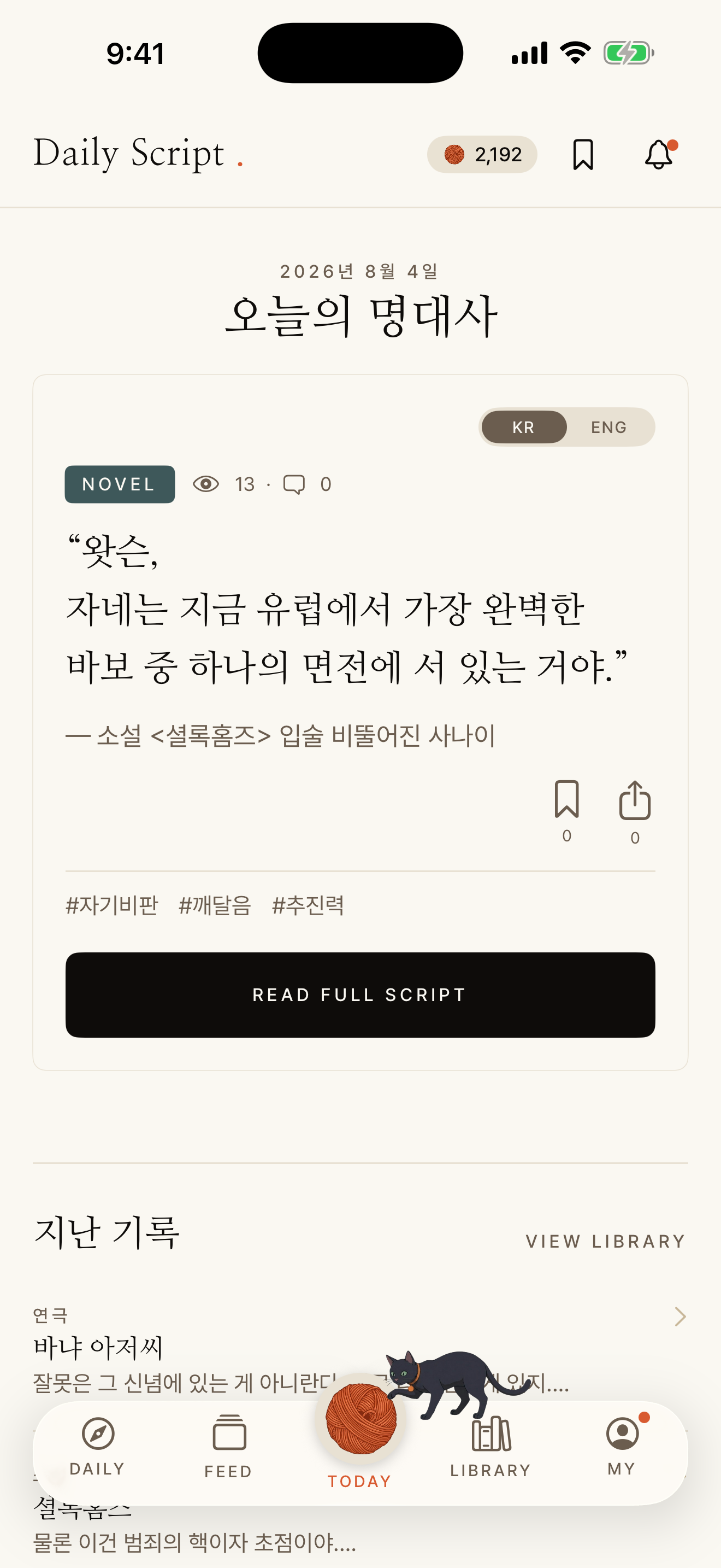 Daily Script screenshot 4