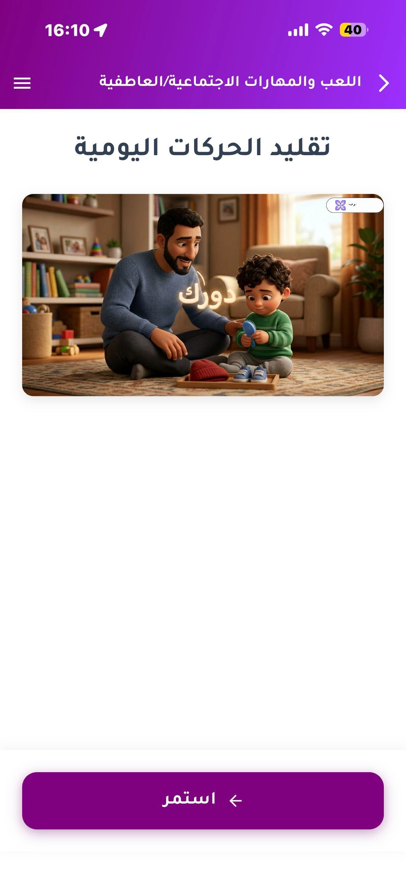 تقارب للتوحد