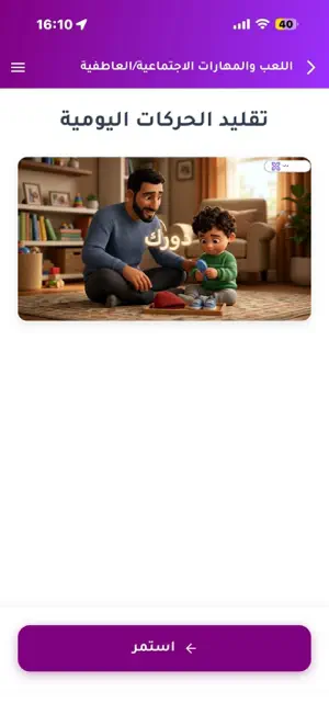 تقارب للتوحد screenshot 3
