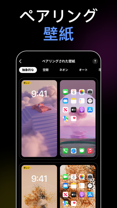 ペアリング 壁紙 / ペアリングされた壁紙 / 抽象的な / 空間 / ネオン / オート