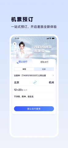 VTRIP商旅 screenshot