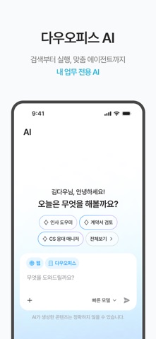 다우오피스 iPhone screenshot 6