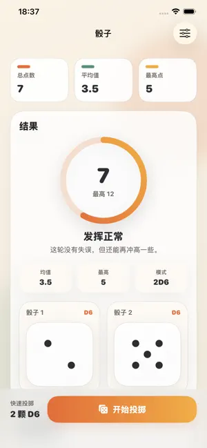 骰子-随机数多面骰投掷骰子 screenshot 1