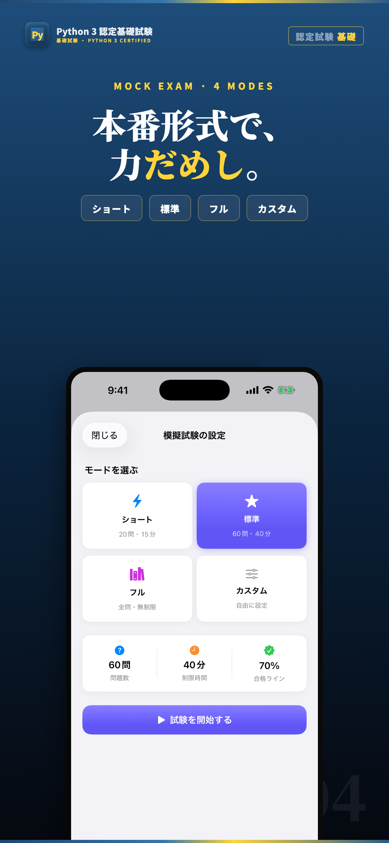 Python 3 エンジニア認定基礎試験対策｜問題集 screenshot 4