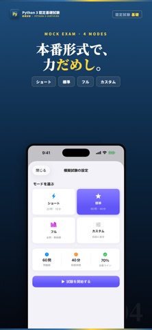 Python 3 エンジニア認定基礎試験対策｜問題集 のスクリーンショット