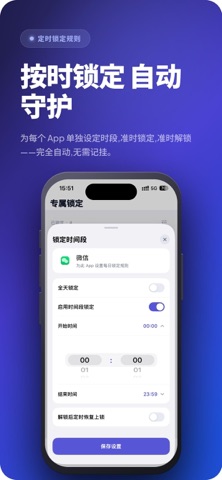 习惯锁 - 应用锁 screenshot