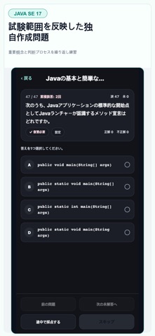 Oracle Java SE 17 Silver 試験対策 screenshot