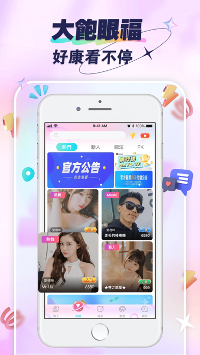 DayLive-好看好玩的直播秀場 Screenshot 1 - AppWisp.com DayLive-好看好玩的直播秀場 Screenshot 1 - AppWisp.com