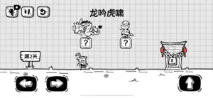 脑洞大开-通关算我输 screenshot 1