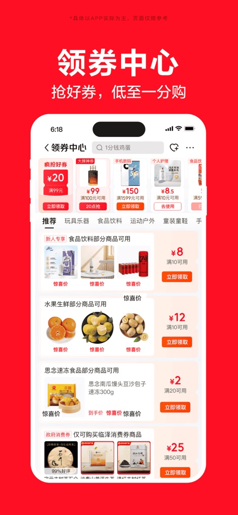 京东特价版 - Il "领券中心" offre una vasta gamma di buoni sconto per gli utenti, presentando una griglia di coupon con valori distinti come ¥20 e ¥99, pronti per essere reclamati e applicati agli acquisti.