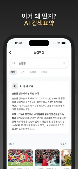 실검 위젯 – AI 검색엔진, 뉴스와 이슈 iPhone screenshot 2