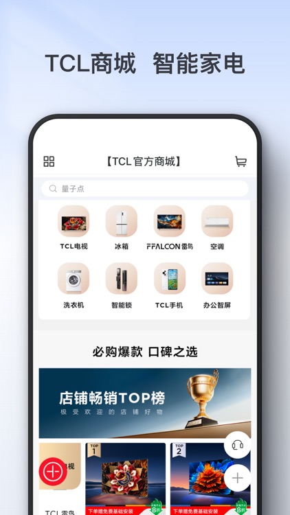 TCL-智慧生活一站式服务平台 screenshot-4