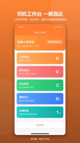 安学通-司机端 screenshot 7