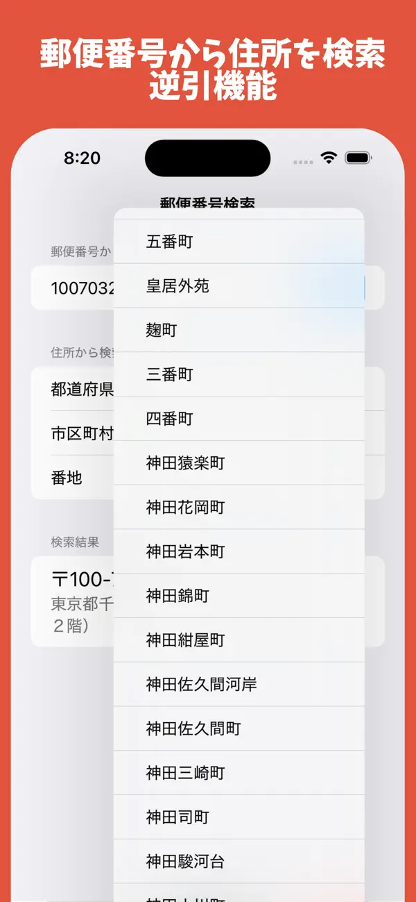 Screenshot #2 pour 郵便番号検索 - オフライン対応郵便番号住所検索
