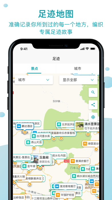 趣自驾-自驾线路规划 Screenshot