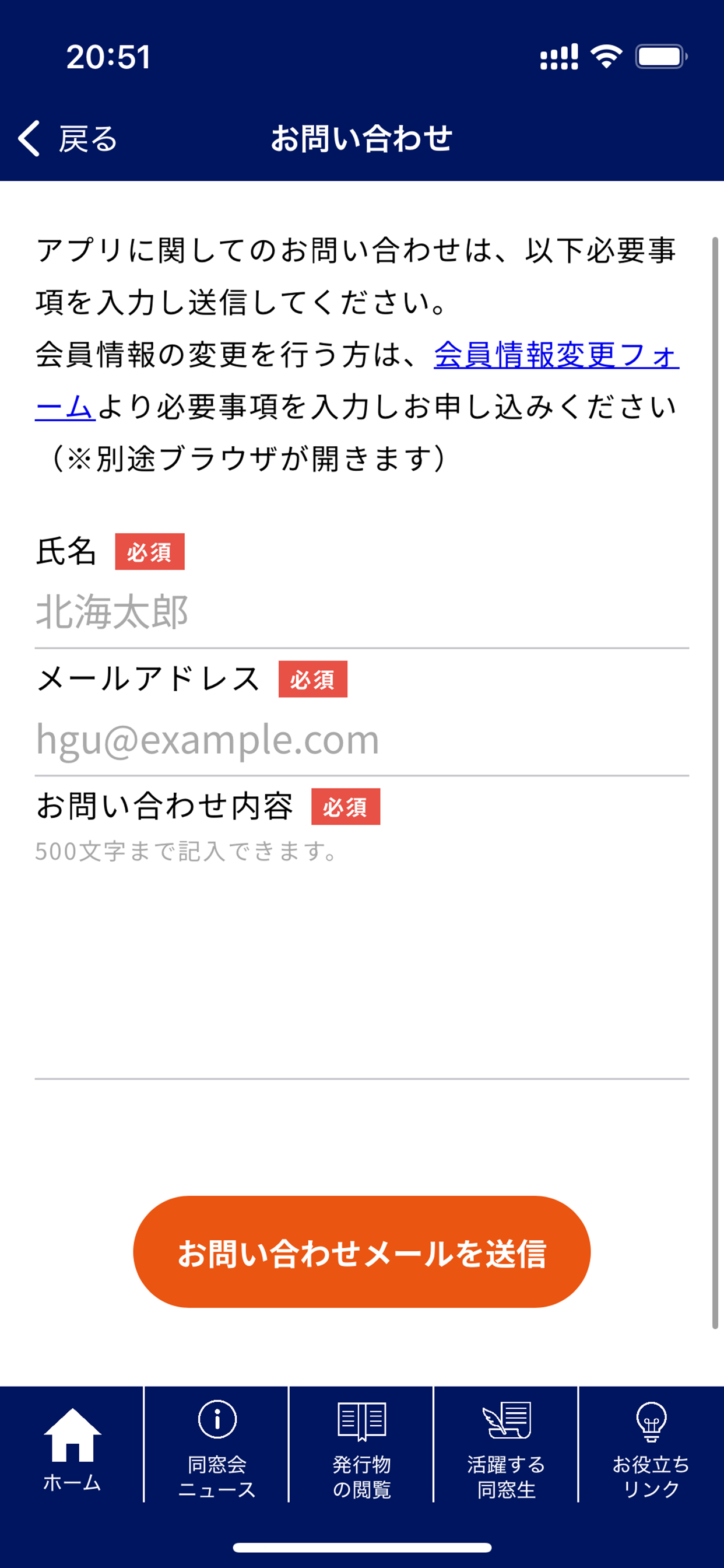 北海学園大学同窓会アプリ