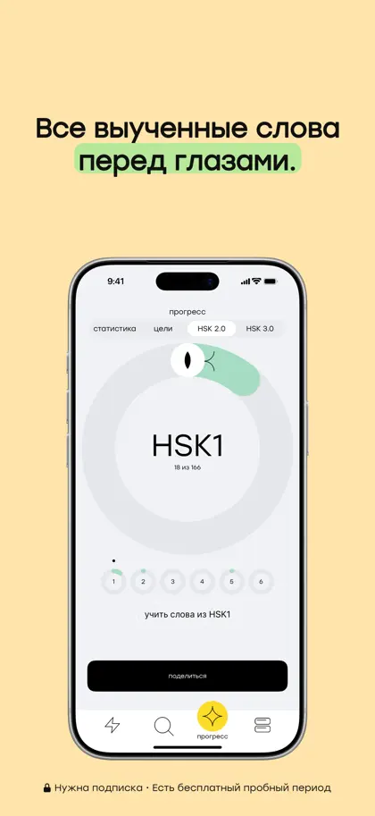 Screenshot 6 di 6 di Laoshi: Chinese & HSK 3.0