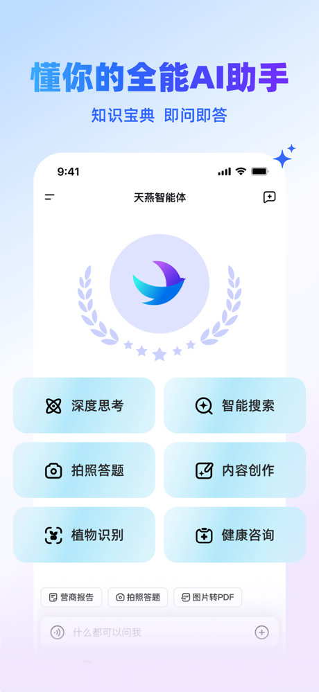 天燕 screenshot 1
