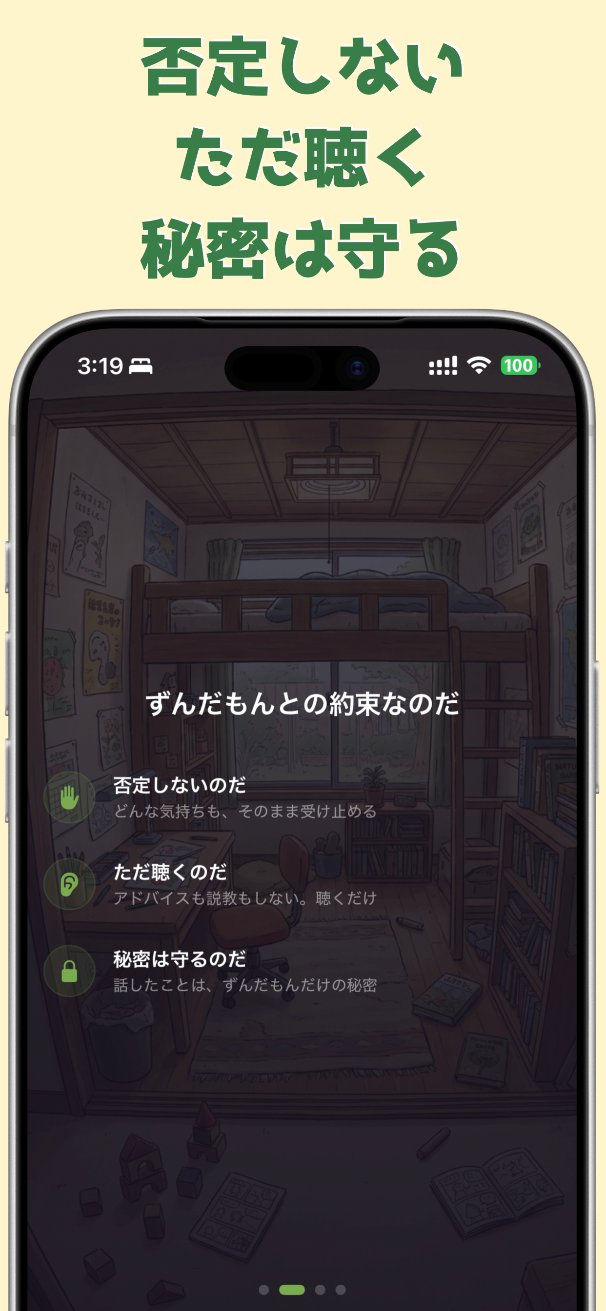 ずんだもんの部屋 - ずんだもんに話を聴いてもらう
