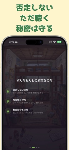 ずんだもんの部屋 - ずんだもんに話を聴いてもらう iPhone screenshot