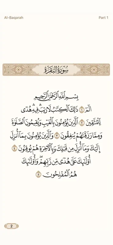 Al Quran -  الْقُرْآن screenshot 1 of 7