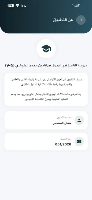 Student Behavior App screenshot 1
