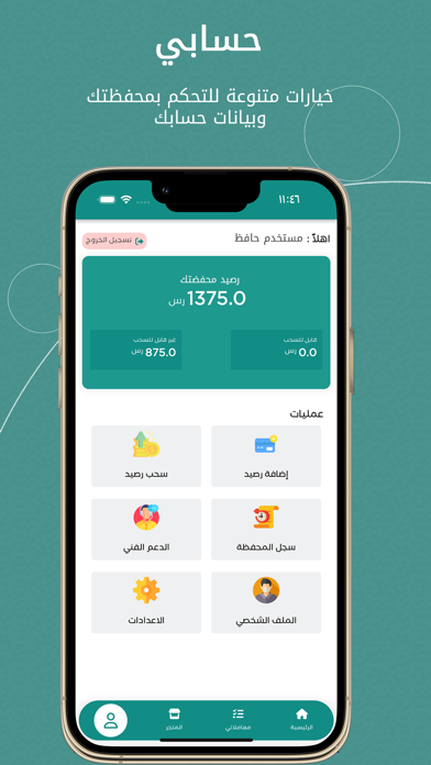 منصة حافظ Screenshot