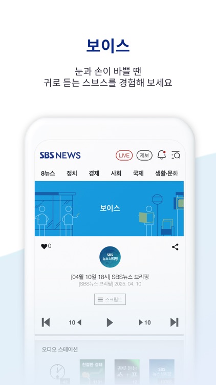 SBSNEWS screenshot-4