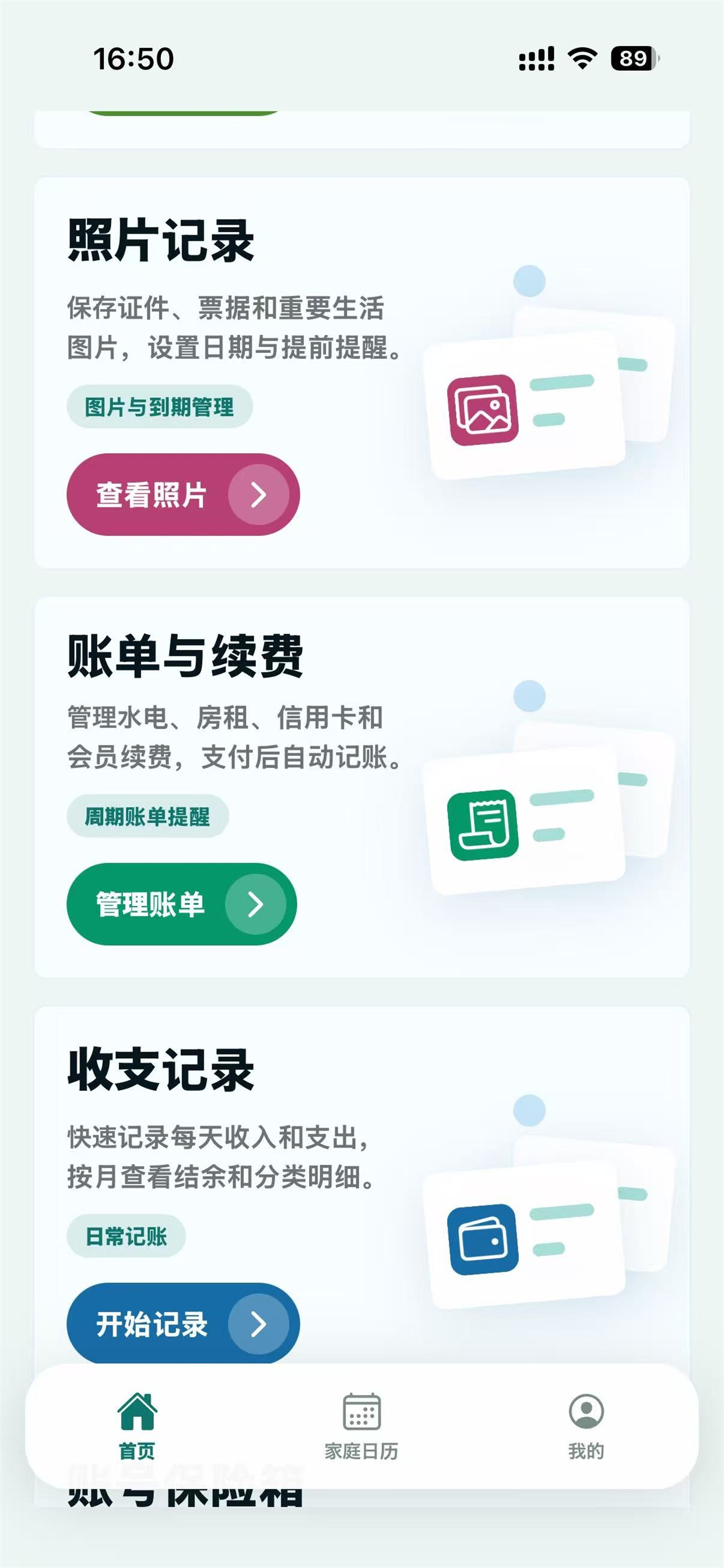 陪你管理每一天 screenshot 3