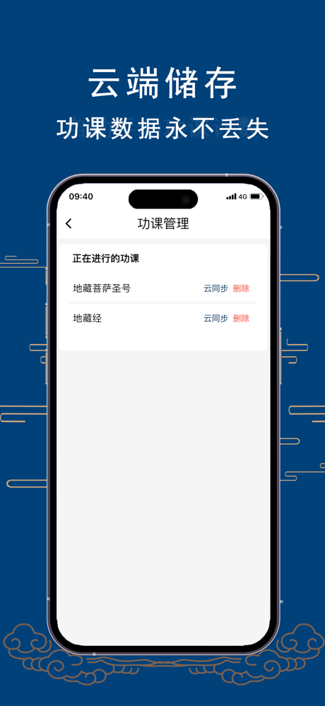念力计-智能念佛计数助手 screenshot 4