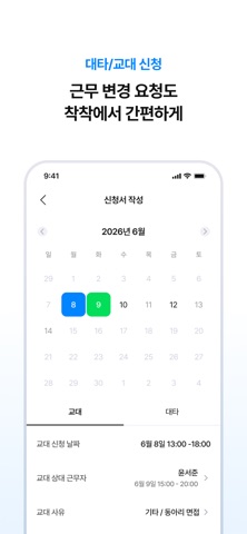 착착-사장님, 근무자, 자동 스케줄 screenshot