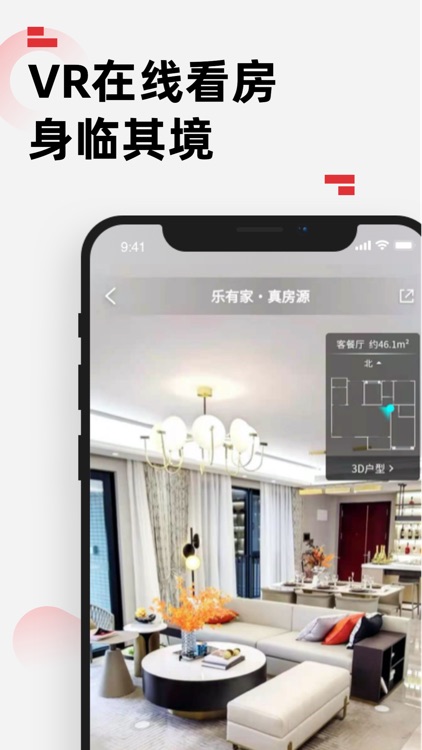 乐有家-房产中介，新房二手房租房买房卖房，找房子 screenshot-3