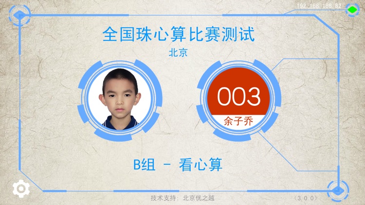 珠心算终端（64位版）