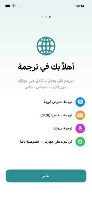 ترجمة بدون نت screenshot 1