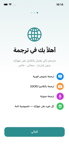 ترجمة بدون نت screenshot