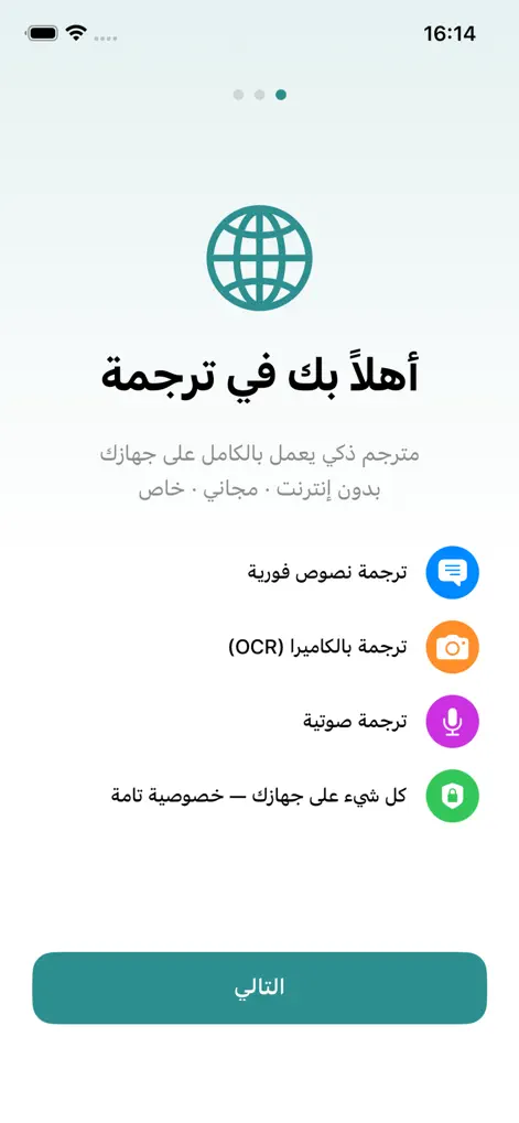 ترجمة بدون نت - Reference App | MWM