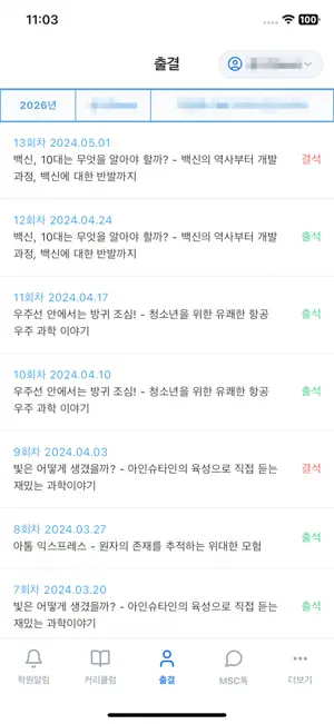 iMSC MyPage screenshot 3