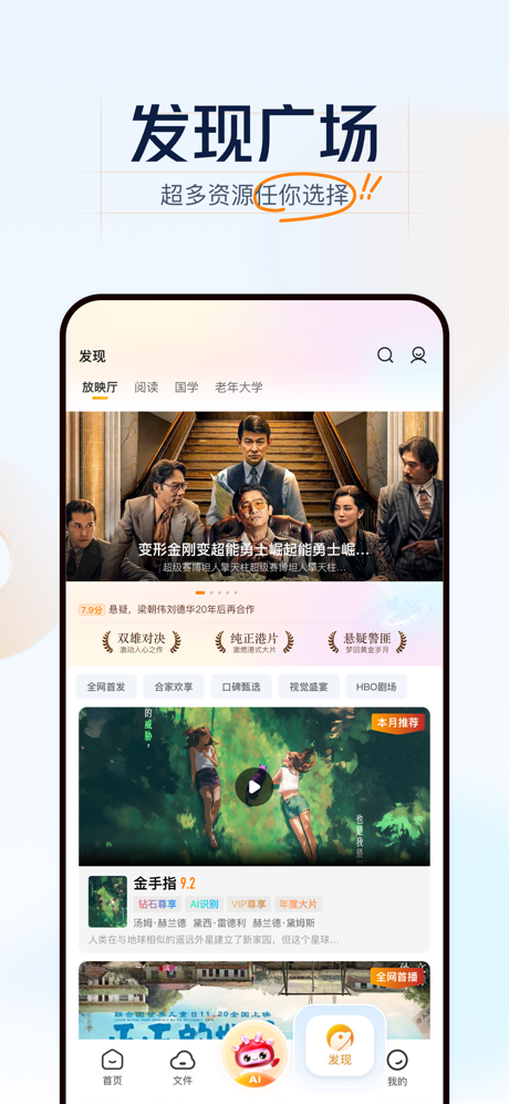 联通云盘-全新智能AI体验，畅享观影权益 screenshot 5