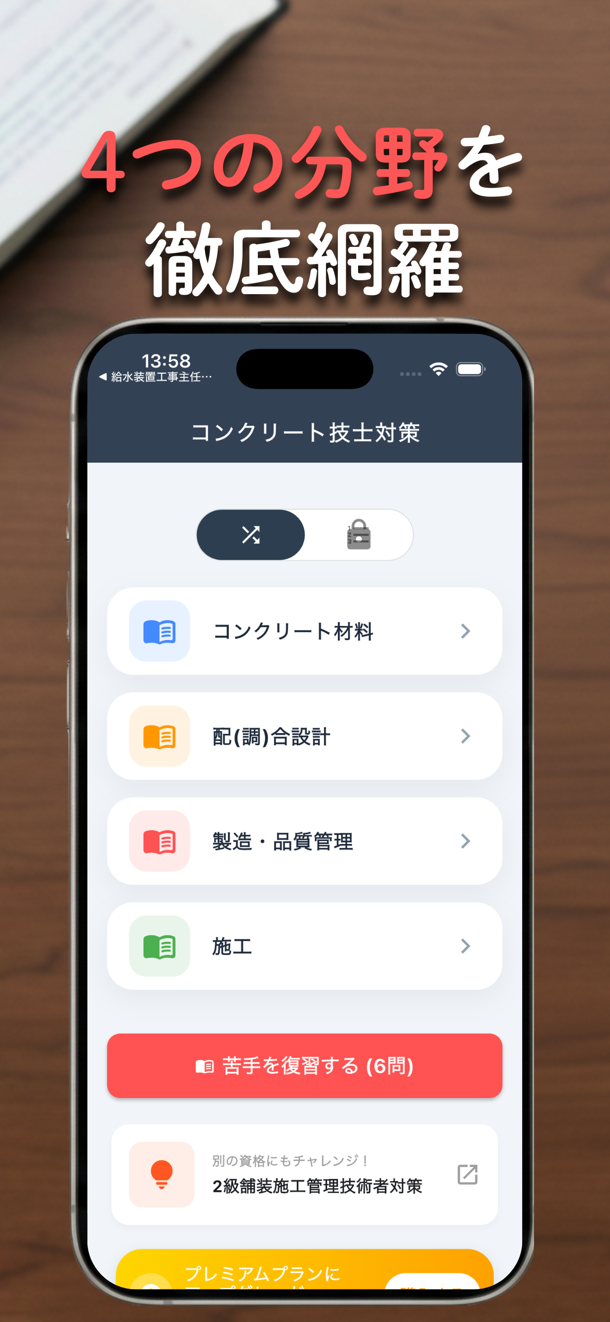 コンクリート技士対策