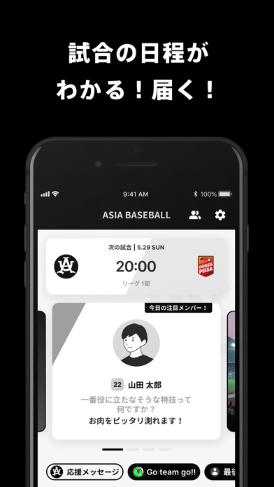 亜細亜大学硬式野球部 公式アプリのおすすめ画像2