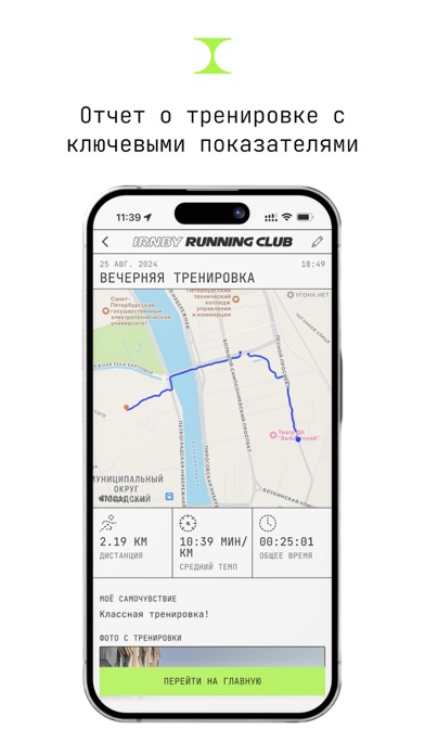 IRNBY RUNNING CLUB Screenshot