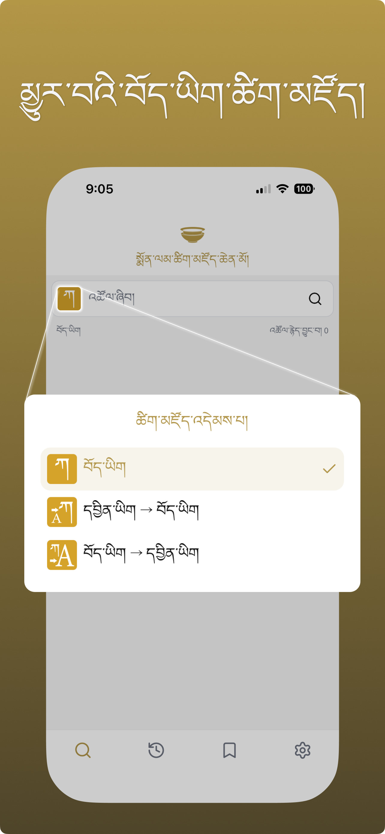 Monlam Grand Dictionary