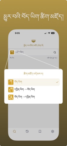 Monlam Grand Dictionary Screenshot 1 of 3