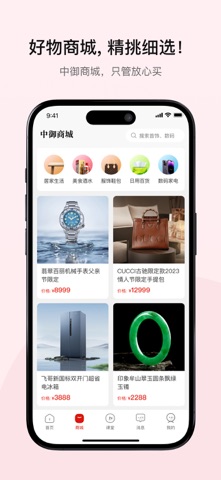 中御拍卖 screenshot
