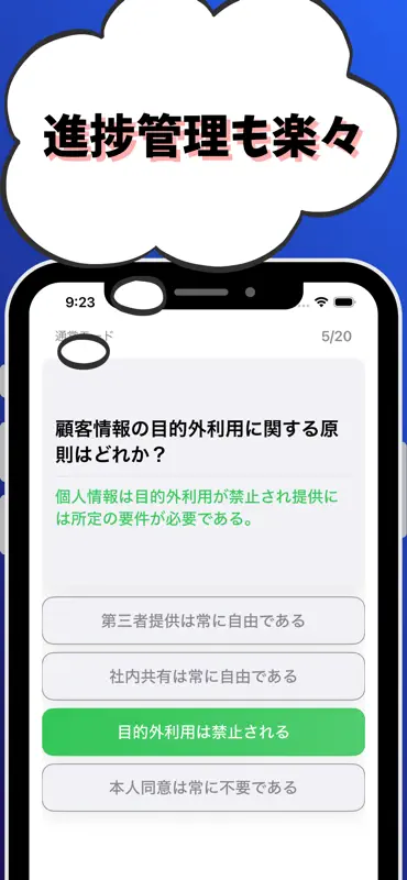 法務3級 銀行業務検定 試験対策 screenshot 5 of 7